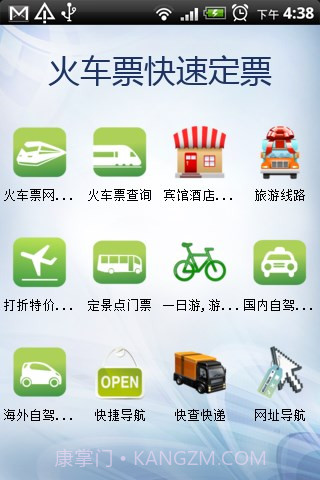 火车票快速定票app截图2 火车票快速定票app截图2