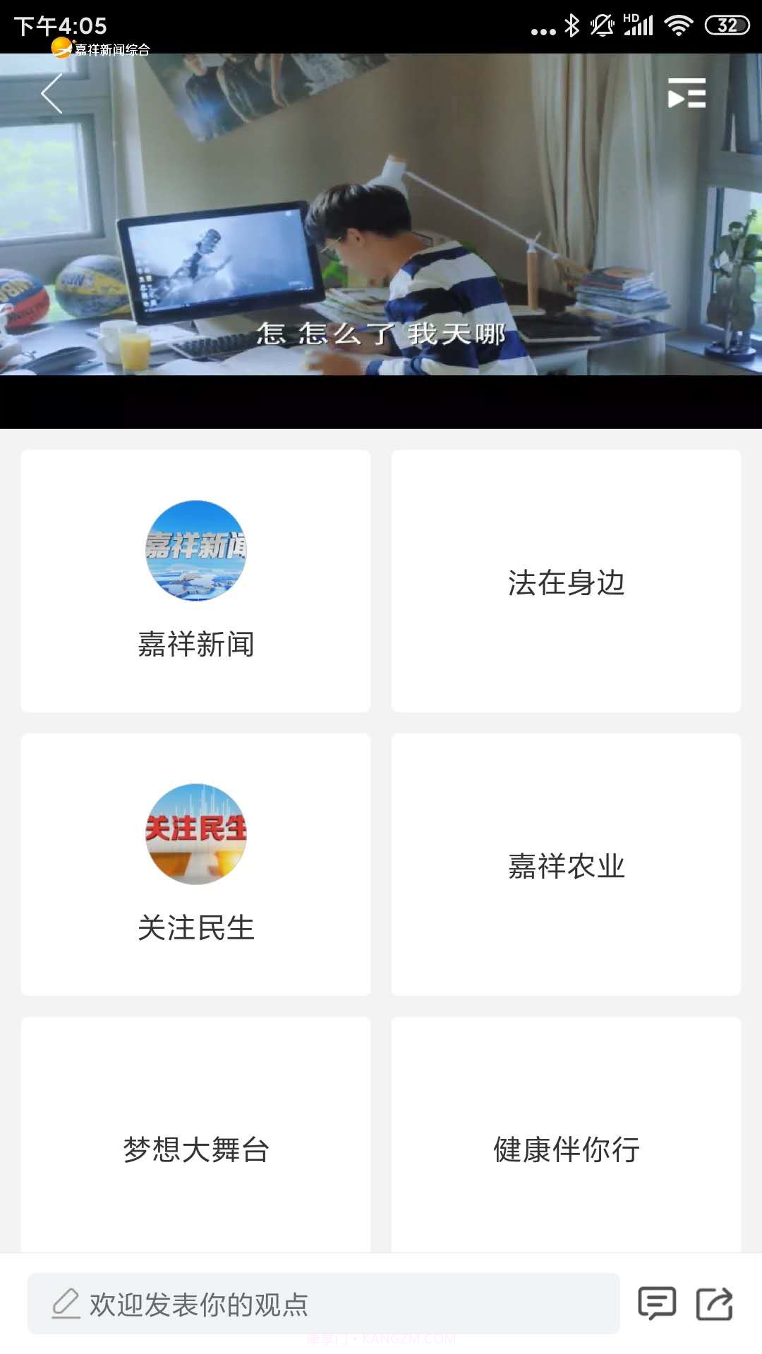 智慧嘉祥截图5