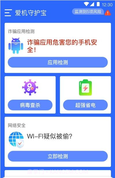 爱机守护宝最新版截图2 爱机守护宝最新版截图2