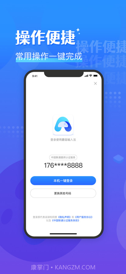 蘑菇輸入法截图1