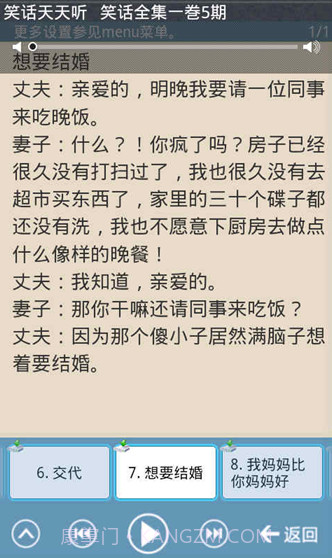 笑话天天听截图2