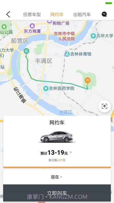 康福约车截图4 康福约车截图4
