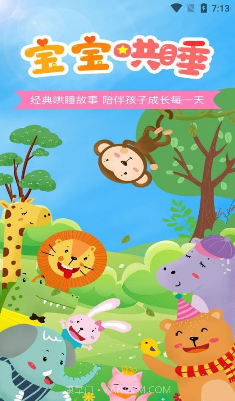 神灯讲故事截图1 神灯讲故事截图1