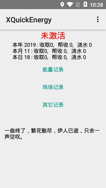 秋风蚂蚁森林能量助手截图1