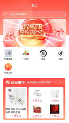 智惠TB购物截图2