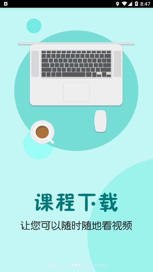 新东方微课堂截图2 新东方微课堂截图2