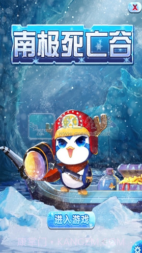 南极死亡谷修改版(内购)V4.3 for android 中文版截图1 南极死亡谷修改版(内购)V4.3 for android 中文版截图1