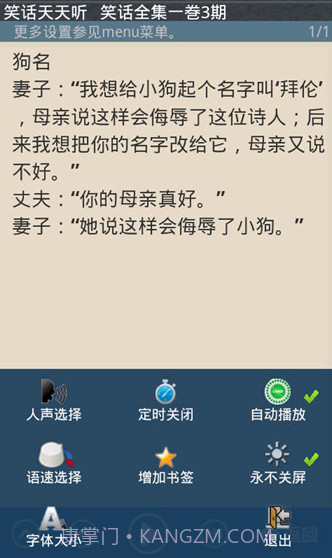 笑话天天听截图3