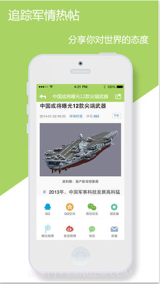 360军事新闻截图4 360军事新闻截图4