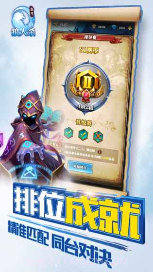 新月狼人杀截图1