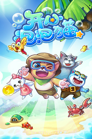 开心泡泡猫截图1 开心泡泡猫截图1