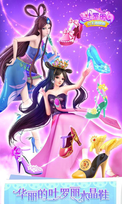 叶罗丽公主水晶鞋3.0.7截图2