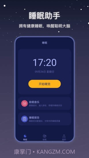 社会性睡眠截图1 社会性睡眠截图1