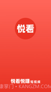 悦看悦赚截图3 悦看悦赚截图3