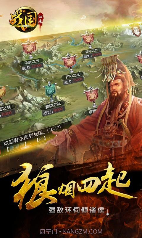 战国归来截图2 战国归来截图2