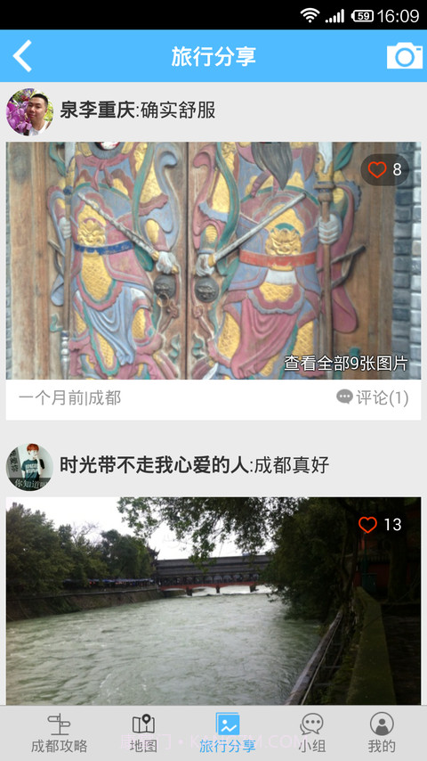 成都旅游攻略截图2
