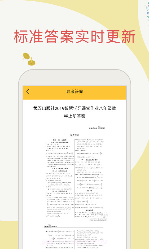 帮作业搜题截图3 帮作业搜题截图3