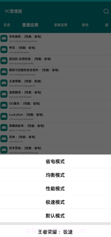 YC管理器截图4 YC管理器截图4