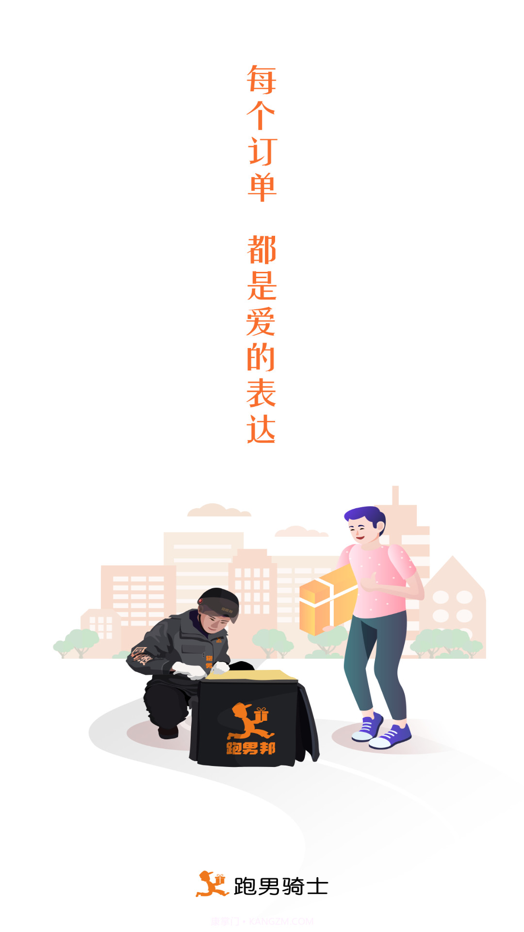 跑男邦骑士版截图2 跑男邦骑士版截图2