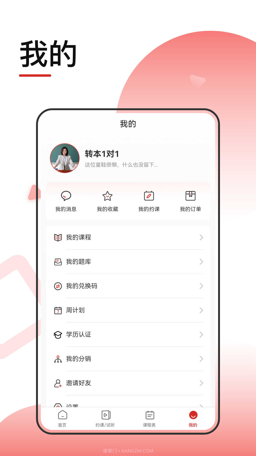 转本1对1截图1 转本1对1截图1