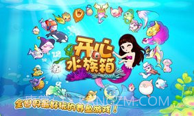 开心水族箱无限开心宝版本截图2