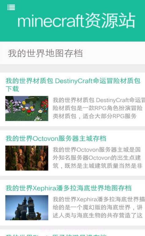 Minecraft资源站截图3