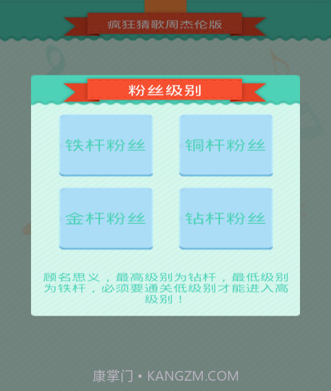 疯狂猜歌周杰伦版截图3