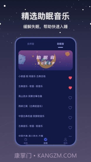 社会性睡眠截图3 社会性睡眠截图3
