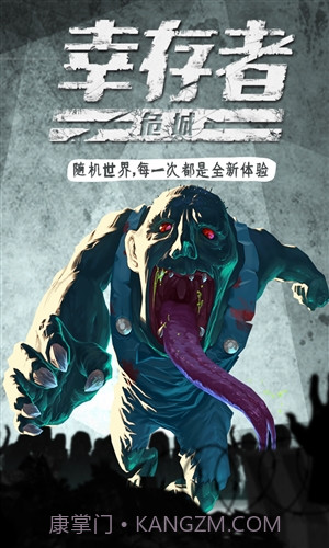 幸存者危城截图1