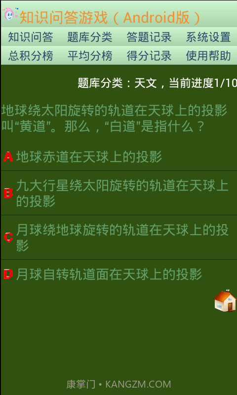 知识问答游戏截图1