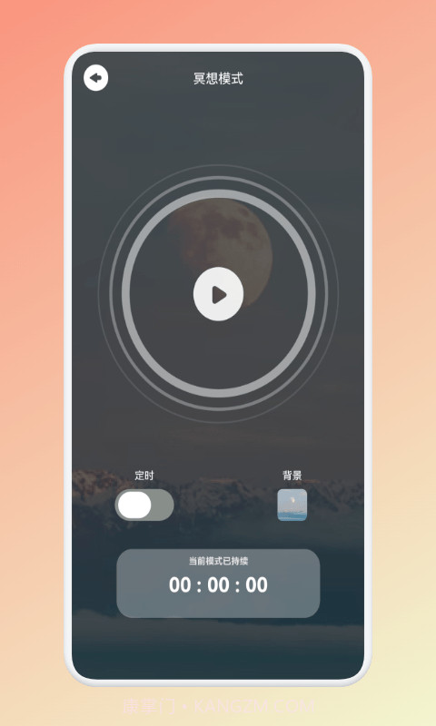 大多数冥想模拟截图3 大多数冥想模拟截图3