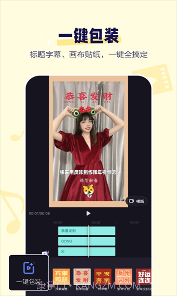 度咔剪辑特别版截图1 度咔剪辑特别版截图1