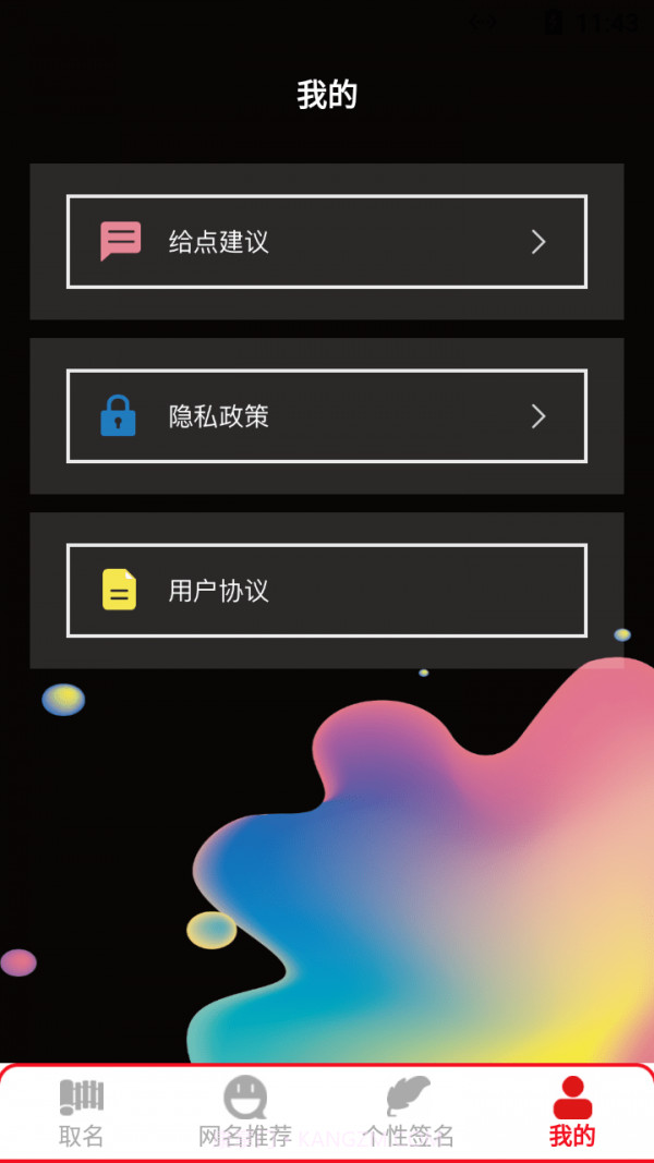新生儿名字生成器截图1 新生儿名字生成器截图1