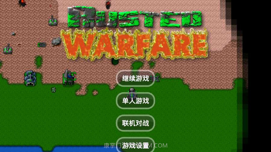 铁锈战争三分天下mod截图1 铁锈战争三分天下mod截图1