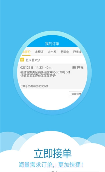 享包车车队端截图2