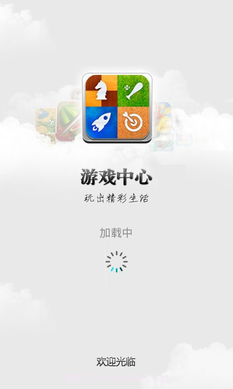 云狐游戏中心截图1 云狐游戏中心截图1