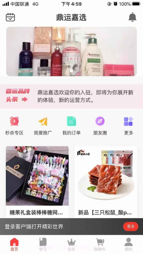 鼎运嘉选截图3 鼎运嘉选截图3