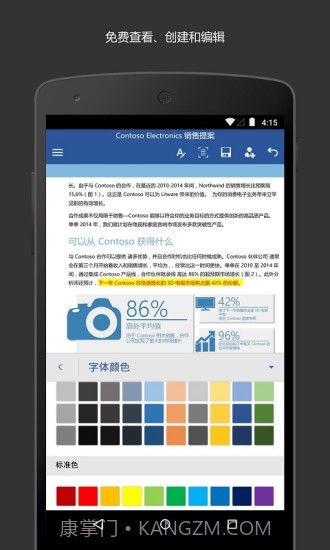 Microsoft Word截图4