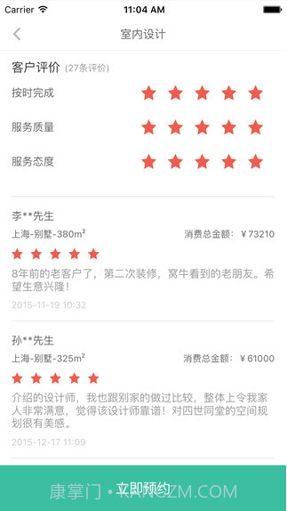 窝牛装修截图2 窝牛装修截图2