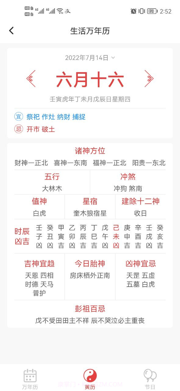 本时天气截图4 本时天气截图4