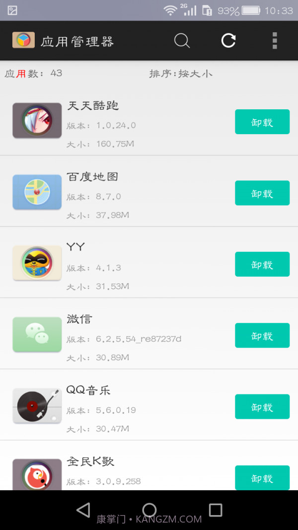 应用管理大师截图3 应用管理大师截图3