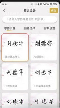 艺术签名设计生成器截图1 艺术签名设计生成器截图1