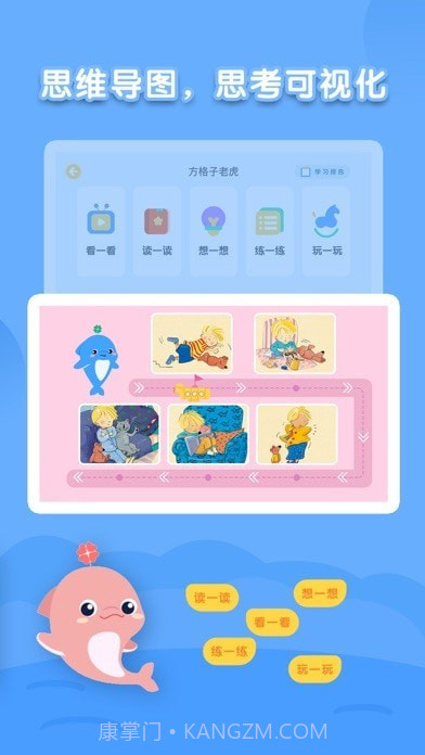 海豚绘本阅读截图1