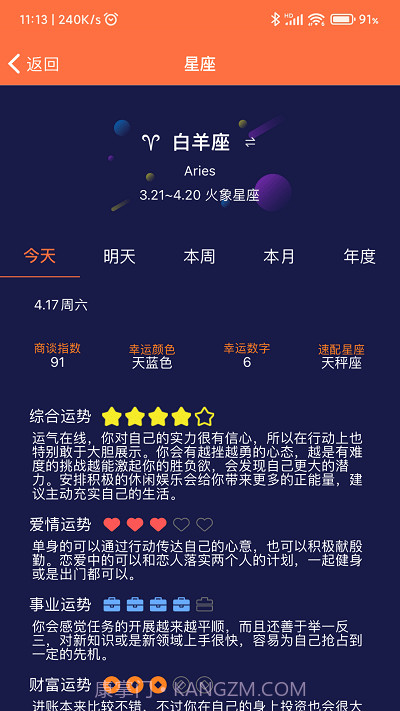 开薪日历万年历截图2 开薪日历万年历截图2