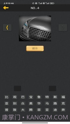 看图猜车截图4 看图猜车截图4