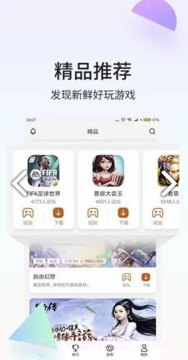 瞬玩族(瞬玩族无限时间试玩)V1.6.0 安卓免费版截图3