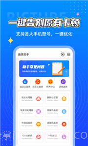 小芒画质助手pro截图2