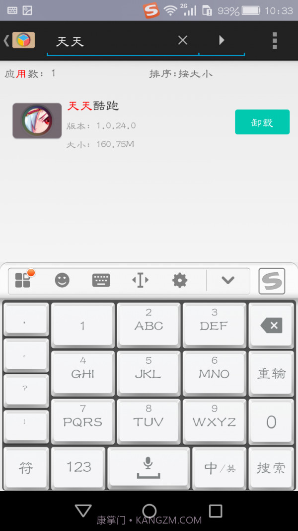应用管理大师截图2 应用管理大师截图2