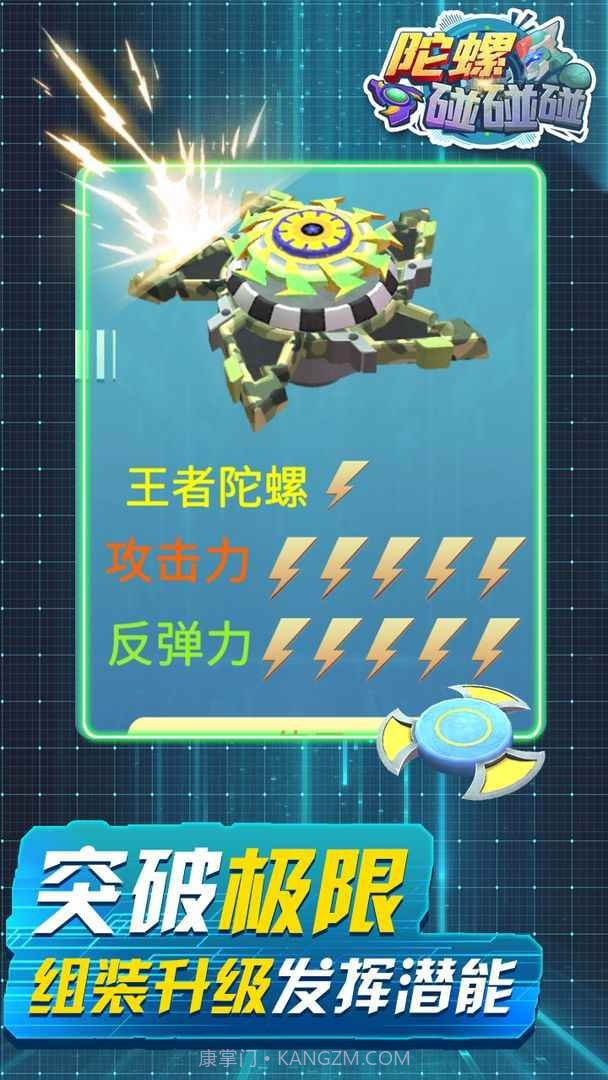 陀螺碰碰碰官方截图2 陀螺碰碰碰官方截图2