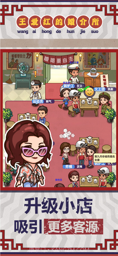 相亲模拟器截图5